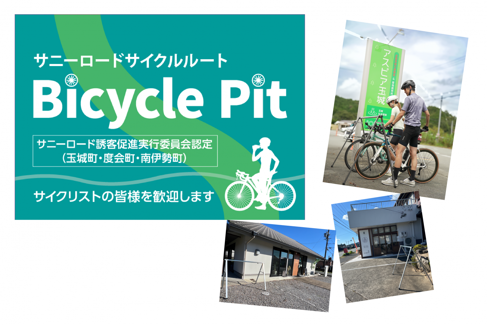 サニーロードサイクルルート「Bicycle Pit」認定店-0