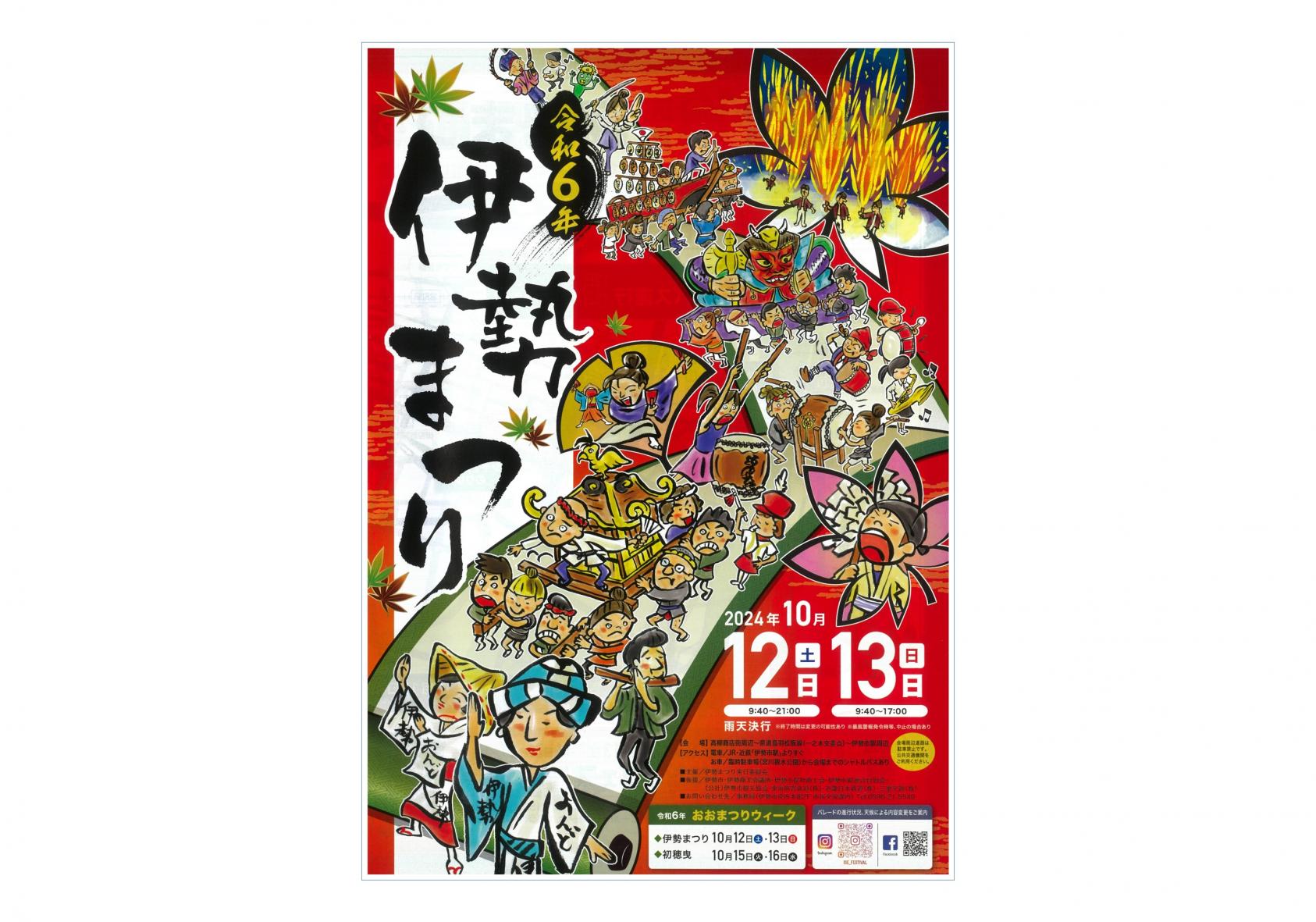 伊勢まつり【2024年】-3