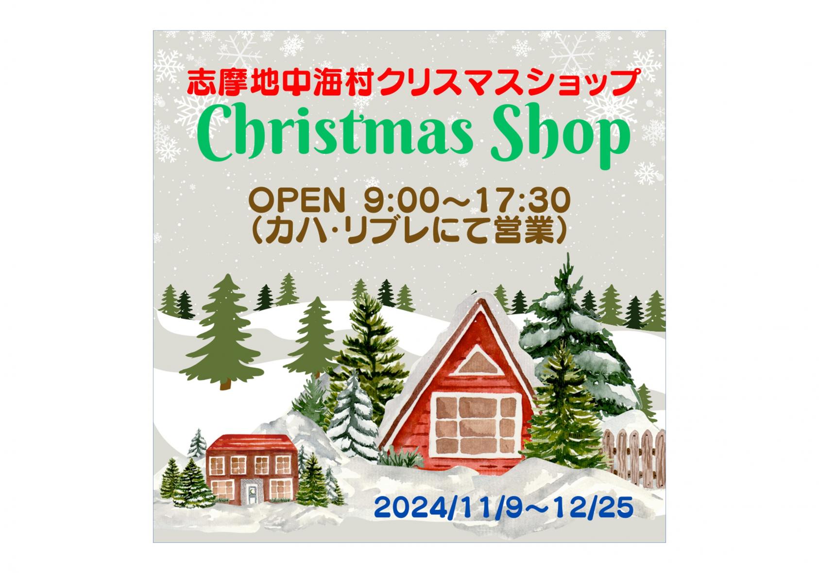 志摩地中海村クリスマスショップ-1