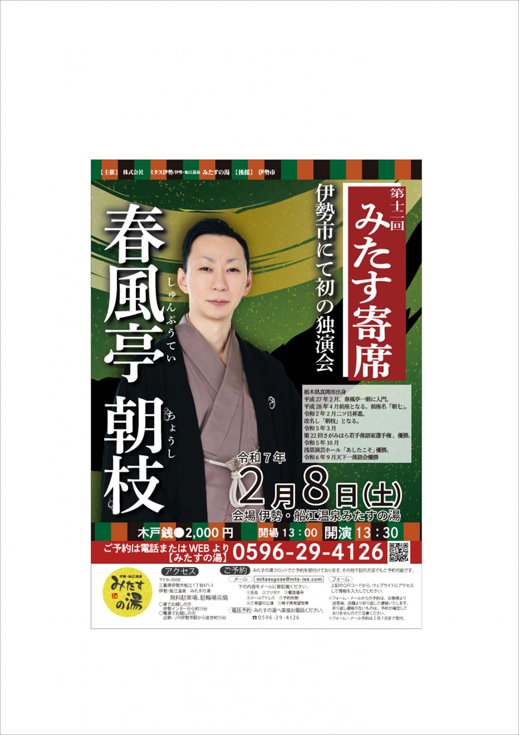 第十二回みたす寄席（出演：春風亭朝枝）-1